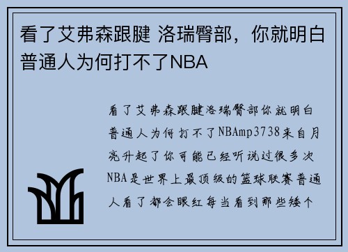 看了艾弗森跟腱 洛瑞臀部，你就明白普通人为何打不了NBA