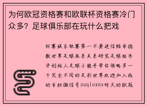 为何欧冠资格赛和欧联杯资格赛冷门众多？足球俱乐部在玩什么把戏